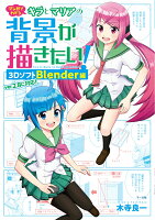 9784837307846 - 2024年Blenderの勉強に役立つ書籍・本まとめ