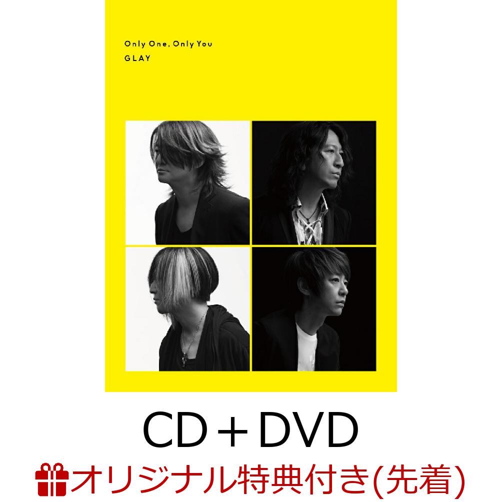 【楽天ブックス限定先着特典】Only One,Only You (CD＋DVD)(アクリルキーホルダー(50×50mm)) [ GLAY ]