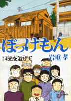 野太い気質 鹿児島県を舞台にした漫画特集だがよー マンガペディア