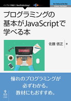 【POD】プログラミングの基本がJavaScriptで学べる本