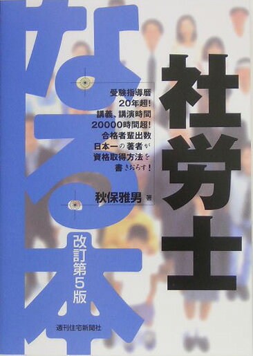 なる本社労士　改訂第5版