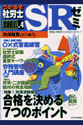 うかるぞ社労士SRゼミ　2001年版　NO．4　パーフェクト