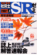 うかるぞ社労士SRゼミ　2002年版　NO．1