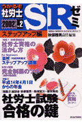 うかるぞ社労士SRゼミ　2002年版　NO．2