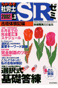 うかるぞ社労士SRゼミ　2002年版　NO．3