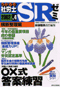 うかるぞ社労士SRゼミ　2002年版　NO．4