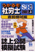 うかるぞ社労士SRゼミ　2002年版　NO．5