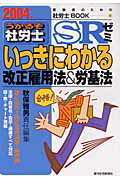 うかるぞ社労士SRゼミいっきにわかる改正雇用法＆労基法　20