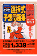 うかるぞ社労士選択式予想問題集　2002年版