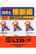 うかるぞ社労士横断編　2002年版