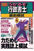 うかるぞ行政書士直前模試　2002年版
