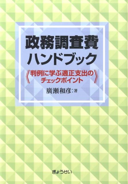 政務調査費ハンドブック