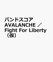 バンドスコア AVALANCHE / Fight For Liberty(仮)