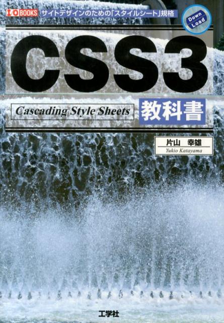 CSS3教科書