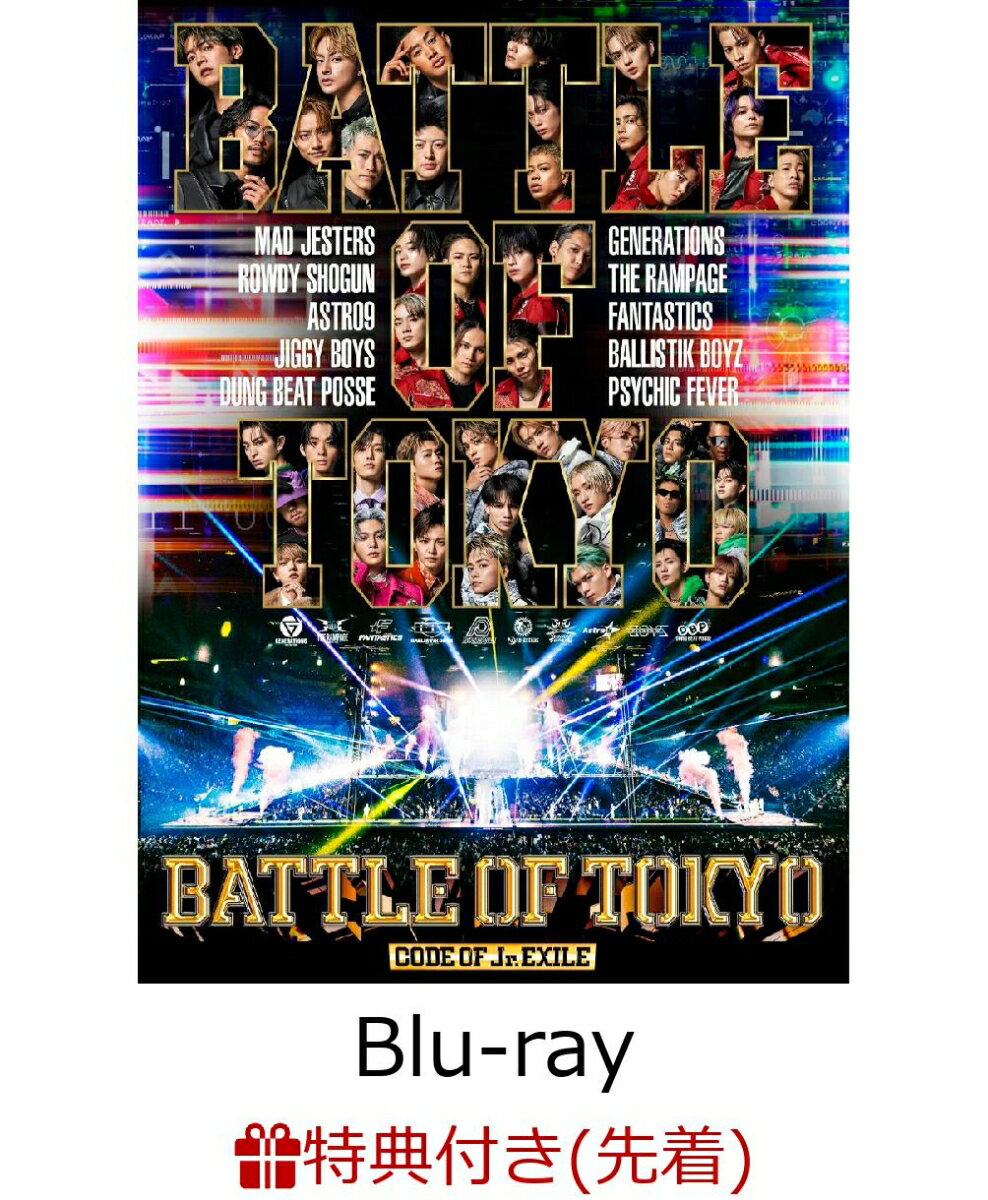 【先着特典】BATTLE OF TOKYO -CODE OF Jr.EXILE-【Blu-ray】 オリジナルクリアファイル [ GENERATIONS THE RAMPAGE FANTASTICS BALLISTIK BOYZ PSYCHIC FEVER from EXILE TRIBE ]