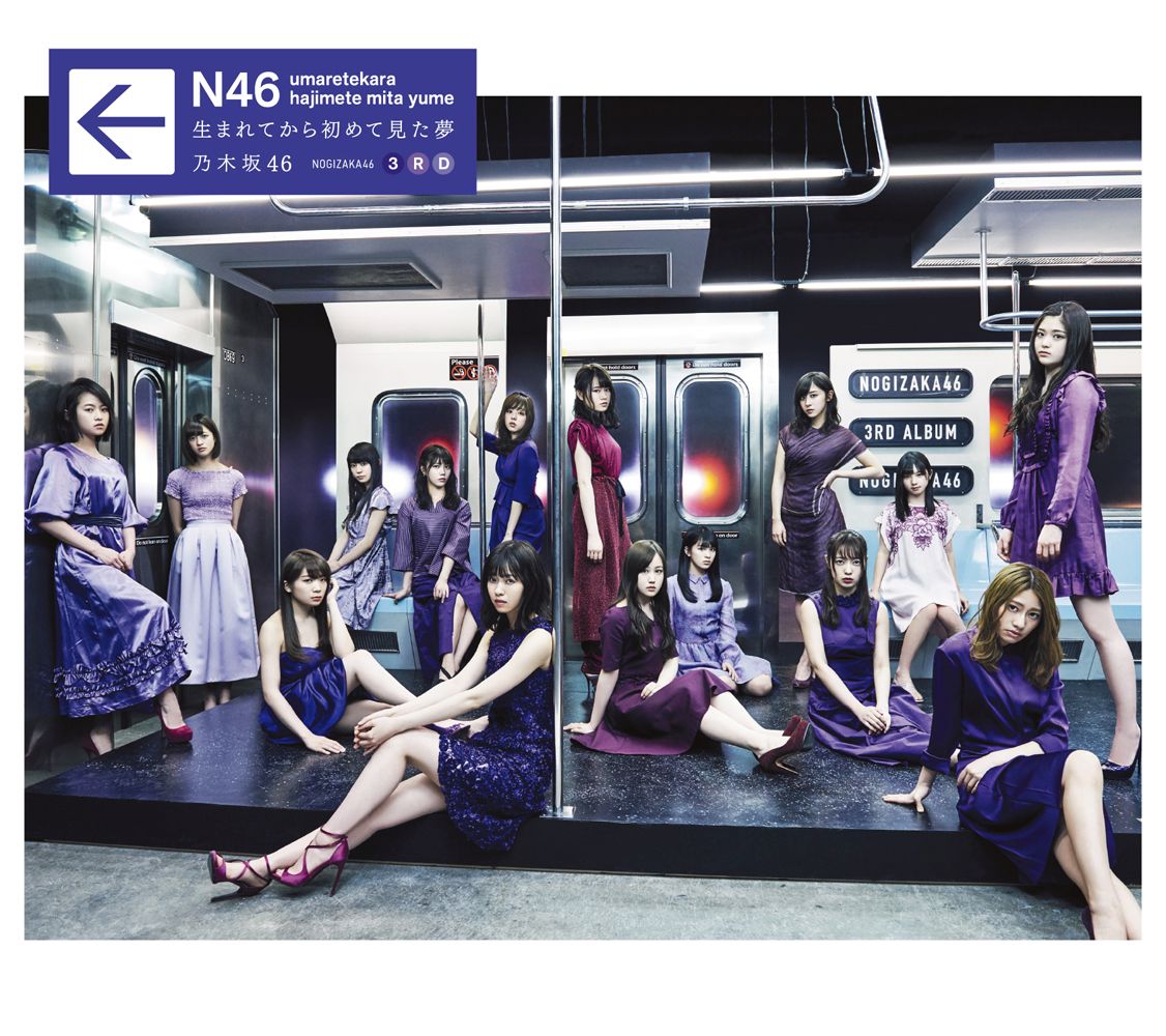 乃木坂46BKSCPN_【newcd】【SPsale】【0524_nogizaka】 ウマレテカラハジメテミタユメ ノギザカフォーティーシックス 発売日：2017年05月24日 予約締切日：2017年05月20日 UMARETEKARA HAJIMETE MITA YUME JAN：4547366307849 SRCLー9442/3 (株)ソニー・ミュージックレーベルズ (株)ソニー・ミュージックソリューションズ [Disc1] 『生まれてから初めて見た夢』／CD アーティスト：乃木坂46 曲目タイトル： &nbsp;1. 裸足でSummer [4:37] &nbsp;2. サヨナラの意味 [4:59] &nbsp;3. インフルエンサー [4:30] &nbsp;4. シークレットグラフィティー [4:11] &nbsp;5. ブランコ [4:35] &nbsp;6. 風船は生きている [4:33] &nbsp;7. スカイダイビング [4:08] &nbsp;8. 三番目の風 [5:07] &nbsp;9. 硬い殻のように抱きしめたい [4:19] &nbsp;10. 満月が消えた [3:31] &nbsp;11. ワタボコリ [4:18] &nbsp;12. ないものねだり [3:52] &nbsp;13. Another Ghost [3:52] &nbsp;14. あの教室 [3:24] [Disc2] 『野中の動画』／DVD アーティスト：乃木坂46 曲目タイトル： 1.野中の動画[ー] CD JーPOP ポップス DVD・ブルーレイ付