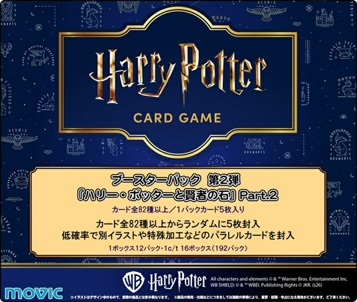 Harry Potter カードゲーム ブースターパック 「ハリー・ポッターと賢者の石」Part.2 【12パック入りBOX】