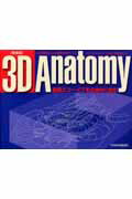 3D ANATOMY(新装版)第2版