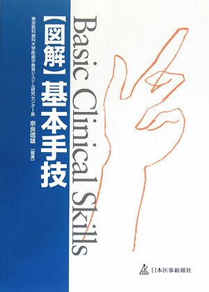 〈図解〉基本手技
