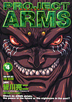 Project　arms（4）
