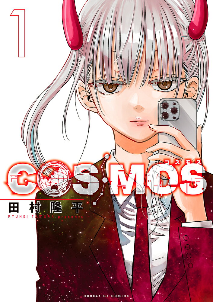 COSMOS の表紙