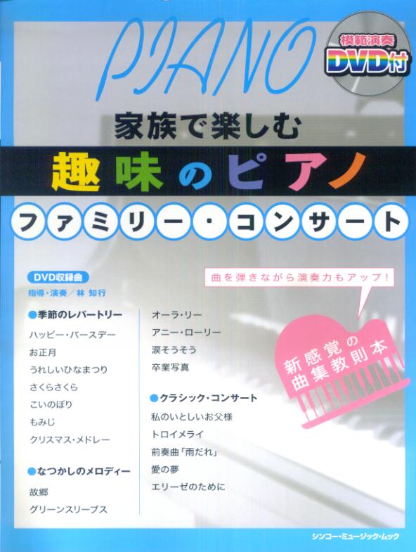 家族で楽しむ趣味のピアノ