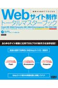 Webサイト制作トータルマスターブック