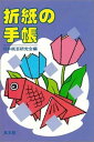 折紙の手帳
