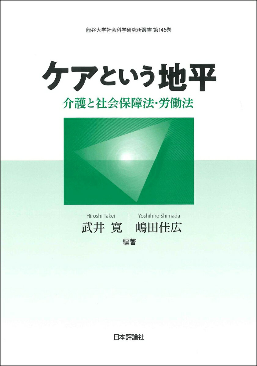 ケアという地平