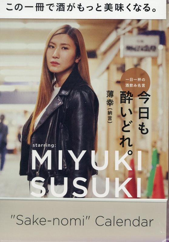 今日も酔いどれ。一日一杯の酒飲み名言 [ 薄 幸 ]のサムネイル