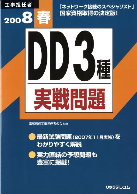 DD3種実戦問題（2008春）