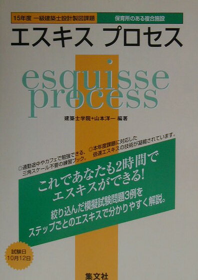 エスキスプロセス