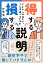 得する説明 損する説明 できる人の話し方 その見逃せない法則 伊藤 祐