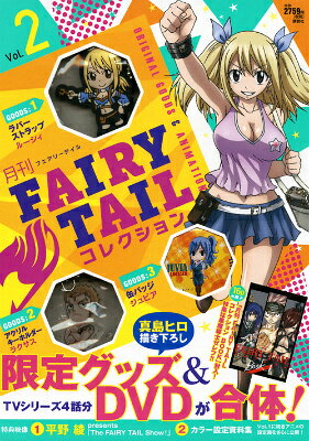 月刊　FAIRY　TAIL　コレクション　Vol．2