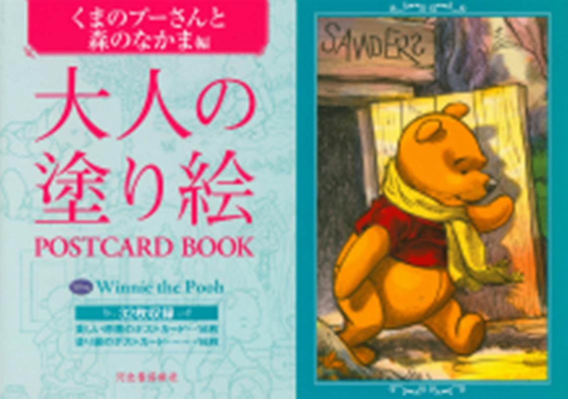 大人の塗り絵　POSTCARD　BOOK　くまの