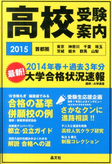 高校受験案内（2015年度用）