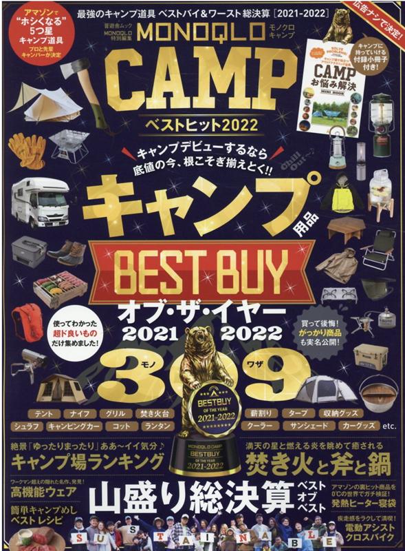 MONOQLO CAMP ベストヒット（2022）