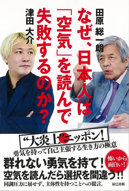 群れない勇気を持て！空気を読んだら選択を間違う！！同調圧力に屈せず、主体性を持つことへの提言。