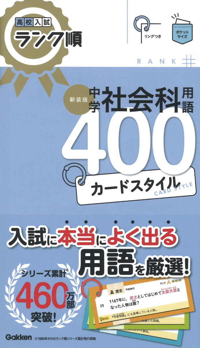 ❗️12日まで1000円割 中学入試社会 地理、歴史、公民 暗記カード