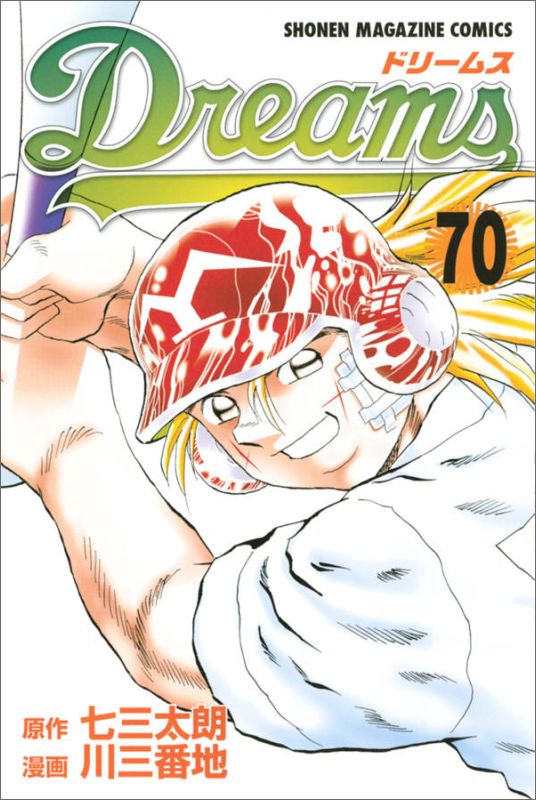 Dreams 70巻