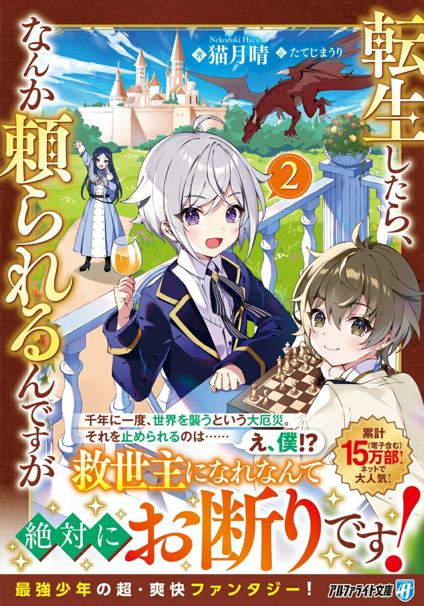 転生したら、なんか頼られるんですが（2）