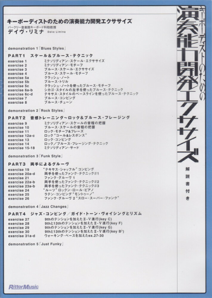 DVD＞キーボーディストのための演奏能力開発エクササイズ