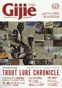 Gijie（2022　新春号） 刊行25周年特別企画：TROUT　LURE　CHRONICL （GEIBUN　MOOKS）