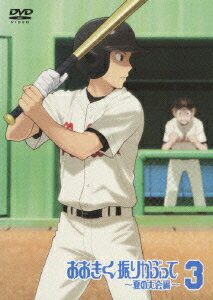 おおきく振りかぶって 〜夏の大会編〜 3