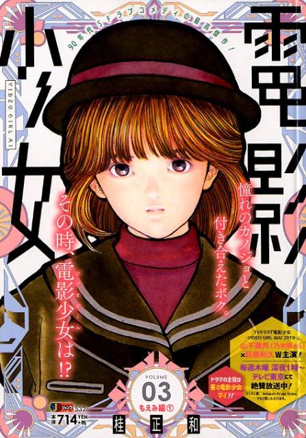 電影少女　ワイド（3）