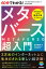 60分でわかる！　メタバース　超入門 [ 武井 勇樹 ]