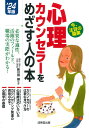 心理カウンセラーをめざす人の本 '24年版 