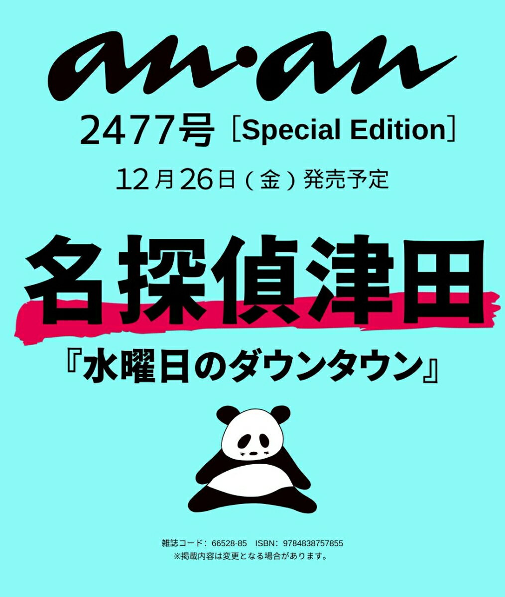anan No.2477 Special Edition