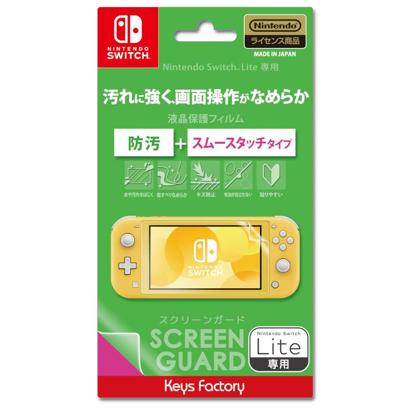 SCREEN GUARD for Nintendo Switch Lite(防汚+スムースタッチタイプ)