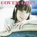 COVER☆GIRL(初回生産限定盤 CD+DVD) [ ダイアナ・ガーネット ]